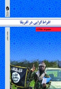 افراط گرایی در آفریقا